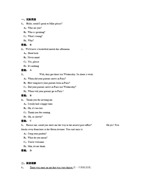 2013年12月份电大远程网络教育大学英语B统考题库试题7