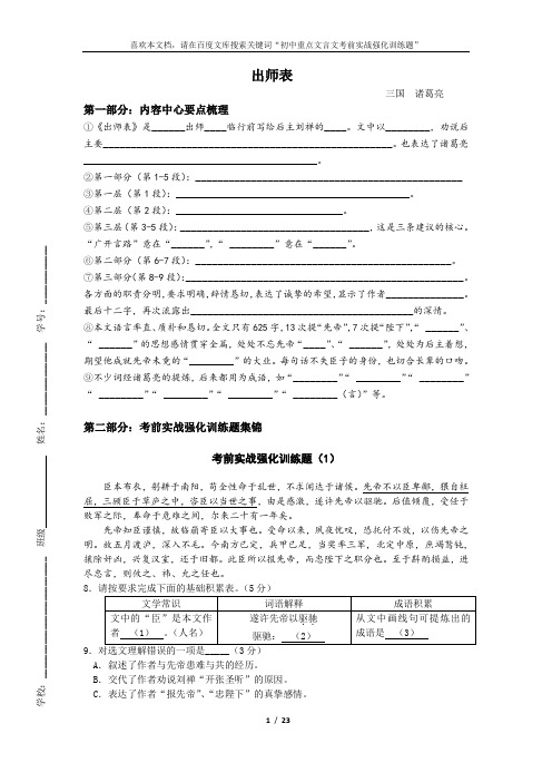 初中重点文言文考前实战强化训练题：出师表(附答案和内容中心要点梳理)