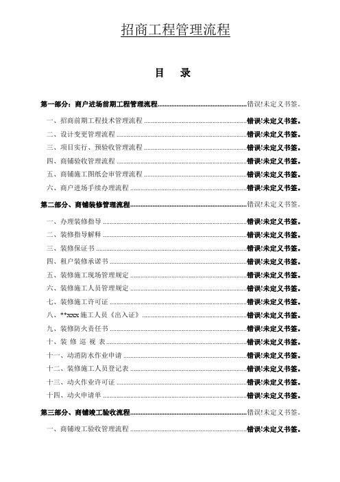 某项目商业工程管理流程