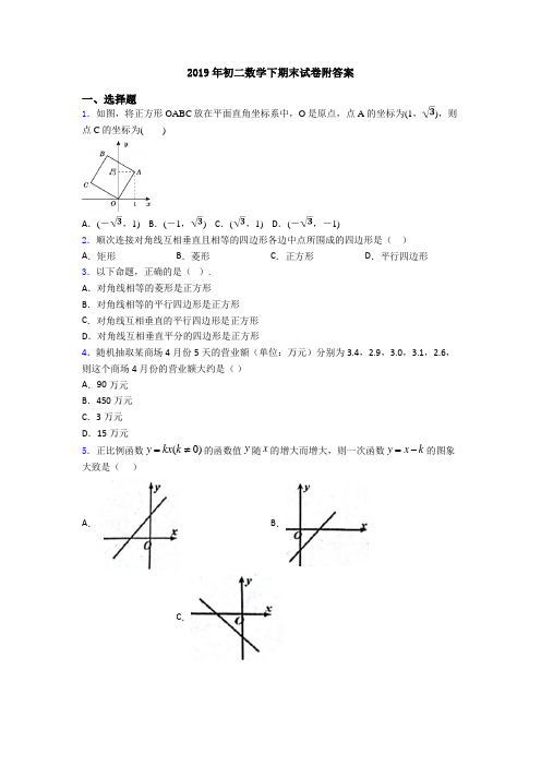 2019年初二数学下期末试卷附答案