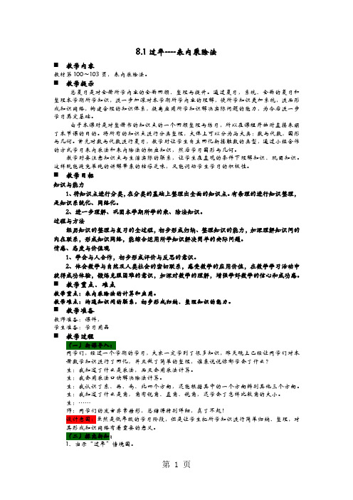 二年级上册数学教案第8单元 总复习 8.1过年表内乘除法青岛版  -精选教育文档