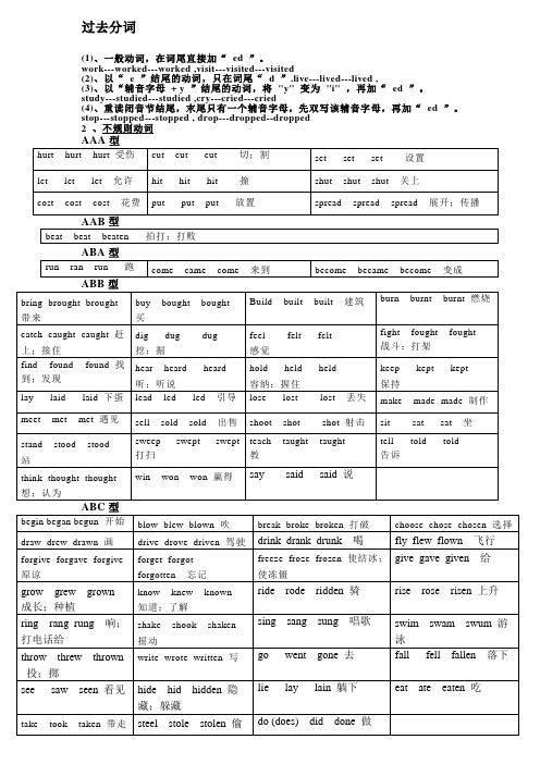 过去分词整理(归类)