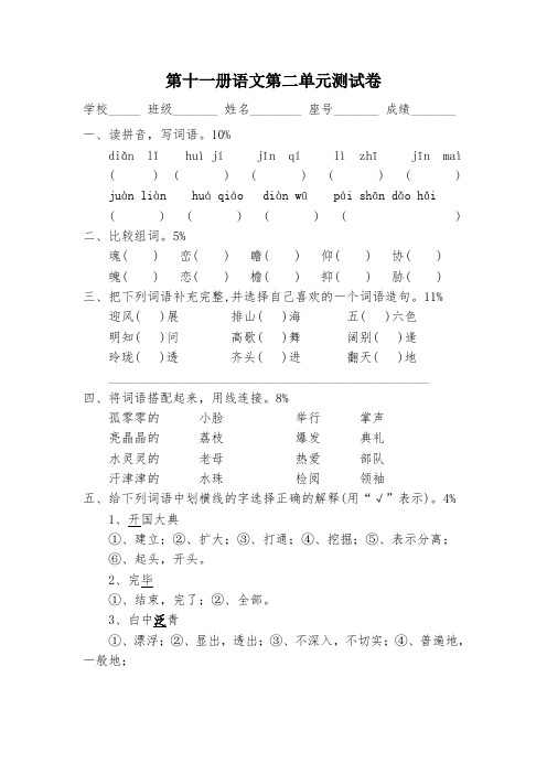 最新-第十一册语文第二单元测试卷 精品