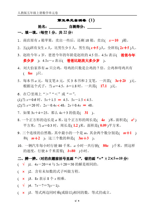 五年级上册数学 第五单元自测卷(1)   答案解析