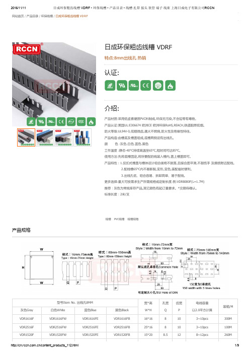 PVC线槽