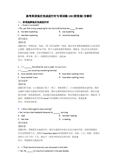 高考英语现在完成进行时专项训练100(附答案)含解析