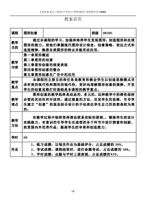 《图形创意》教案