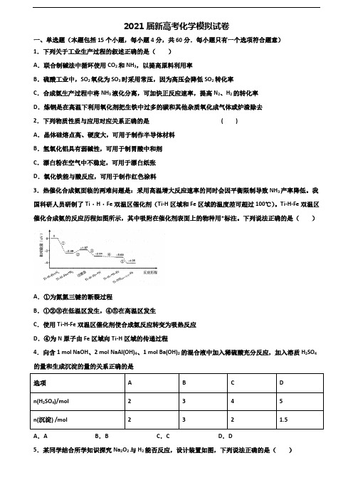 2020学年江西省新余市高考化学学业质量监测试题