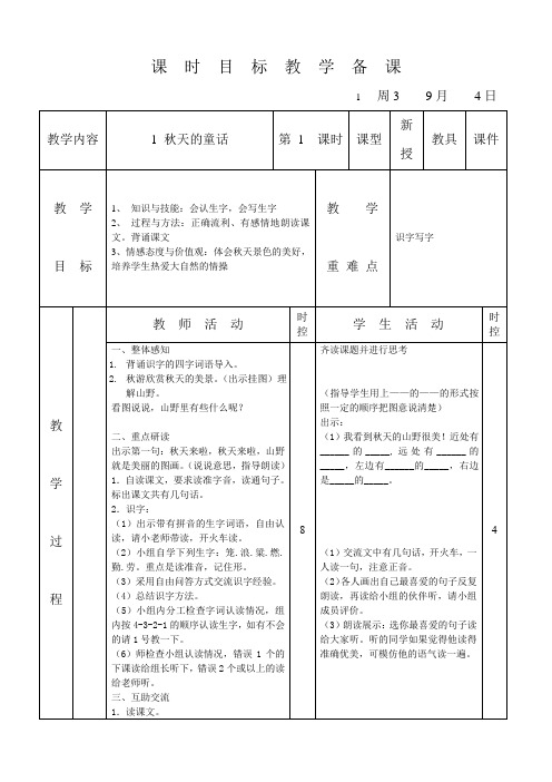 小学二年级语文《秋天的童话》教案