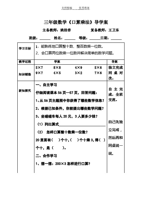 人教版小学数学四年级上册3.1《口算乘法》word导学案