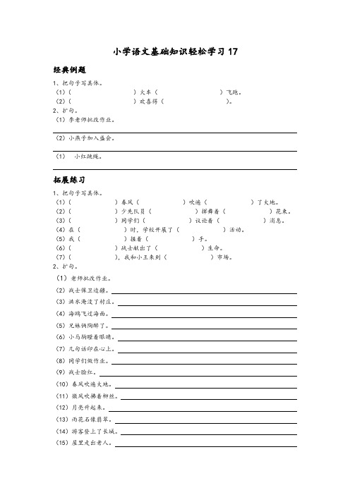 小学语文基础知识轻松学习17