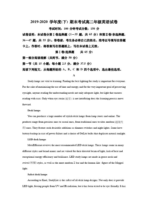 辽宁省沈阳市2019-2020学年度高二下学期期末联考英语试题含解析