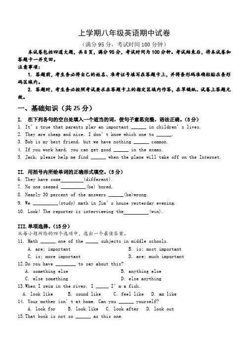 2018-2019学年度八年级英语上学期期中试卷及答案