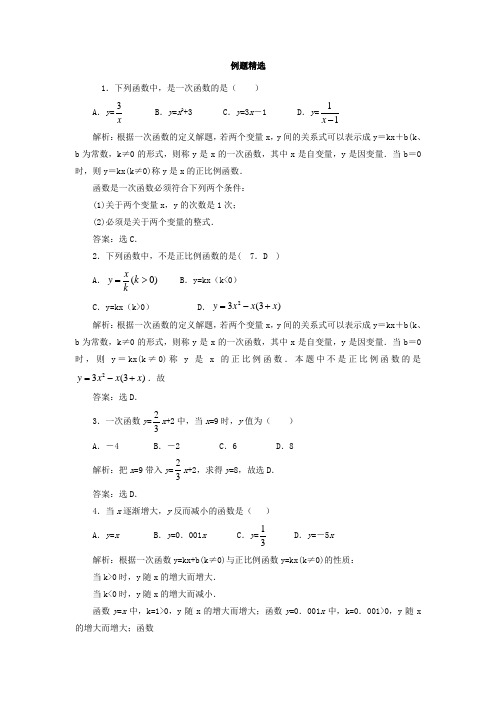 初中数学八年级上册《一次函数》例题