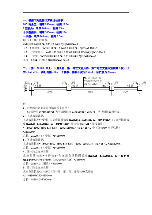 工程计量与计价复习题-计算题