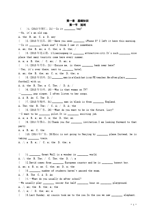 2015中考英语九年级复习配套检测题+基础知识综合训练精编(共十节)