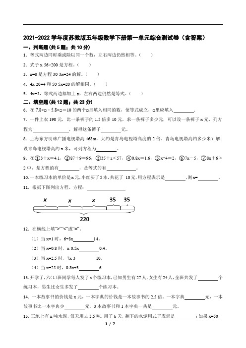 2021-2022学年度苏教版五年级数学下册第一单元综合测试卷 (含答案)