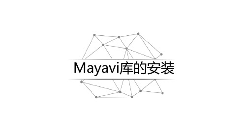 Python三维可视化：Mayavi入门