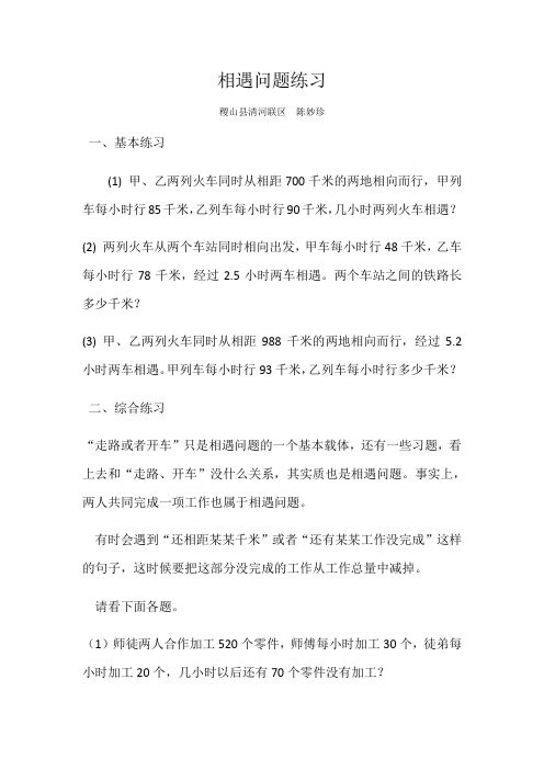 北师大版数学五年级下册《相遇问题》课后题