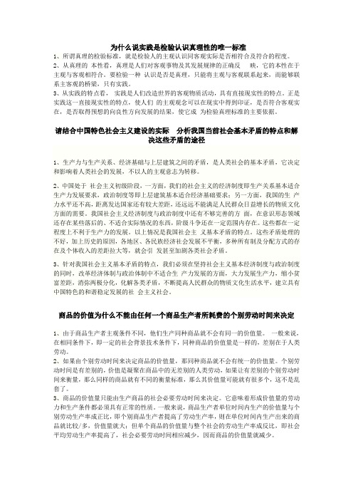 为什么说检验是实践真理的唯一标准