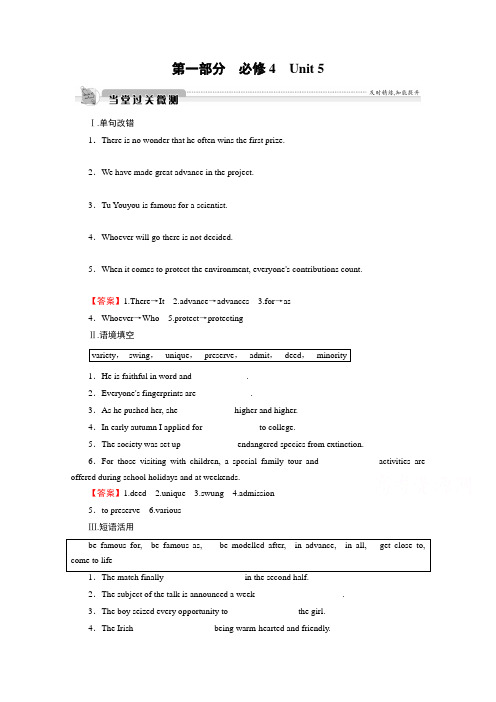 全优课堂2017届高考总复习限时规范训练(人教新课标) 必修4 unit 5 微测 .doc