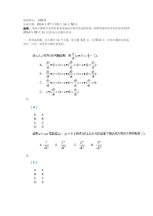 2014年春 川大网络学院 工程数学第二次作业满分答案