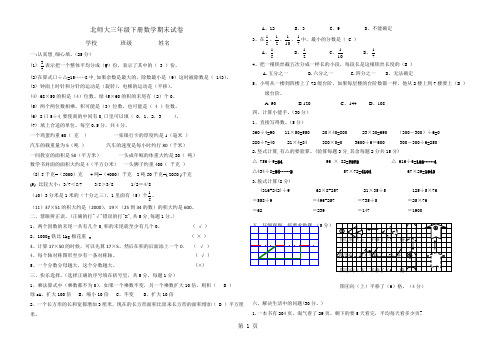 北师大版小学三年级下册数学期末试卷及答案共6套共9页