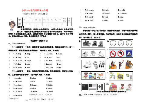 2019-2020学年人教版六年级下册英语期末检测试卷精品试卷(36).doc