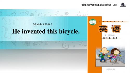 外研版小学英语(一年级起点)四年级上册【教学课件】Module 4 Unit 2