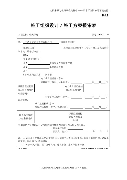 第五版施工单位用表表格