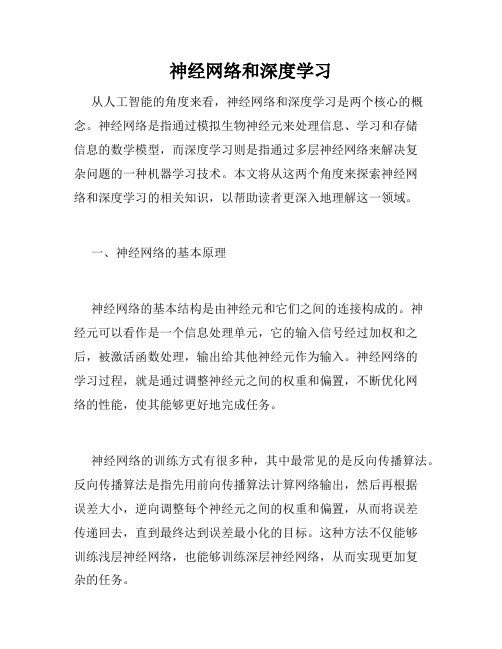 神经网络和深度学习