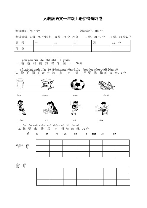 最新人教部编版一年级语文上册拼音复习测试试卷