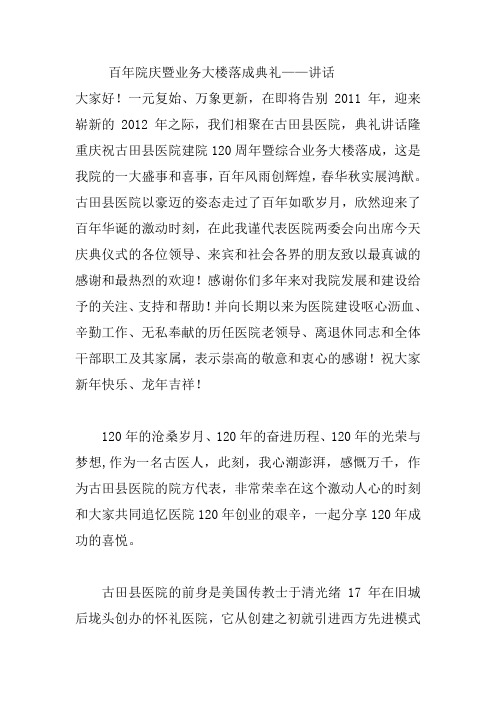 百年院庆暨业务大楼落成典礼——讲话