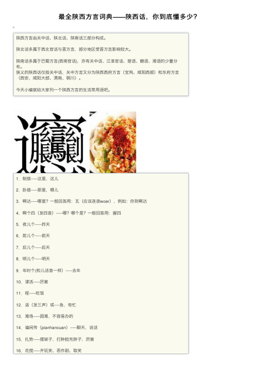 最全陕西方言词典——陕西话，你到底懂多少？