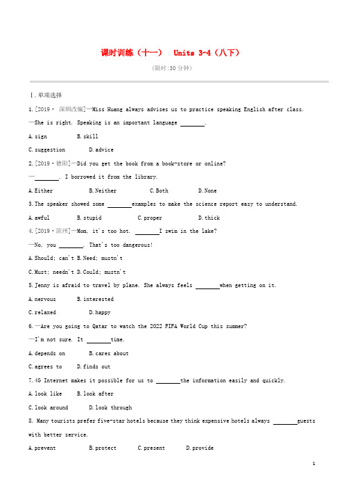 (河北专版)2020中考英语复习方案第一篇教材考点梳理课时训练11Units3_4(八下)试题人教新目标版