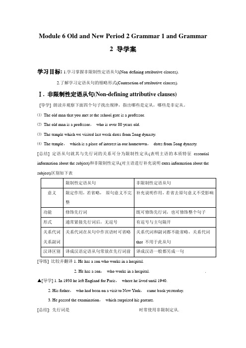 Module 6 Old and New Period 2 Grammar 1 and Grammar 2 导学案-外研必修3精品