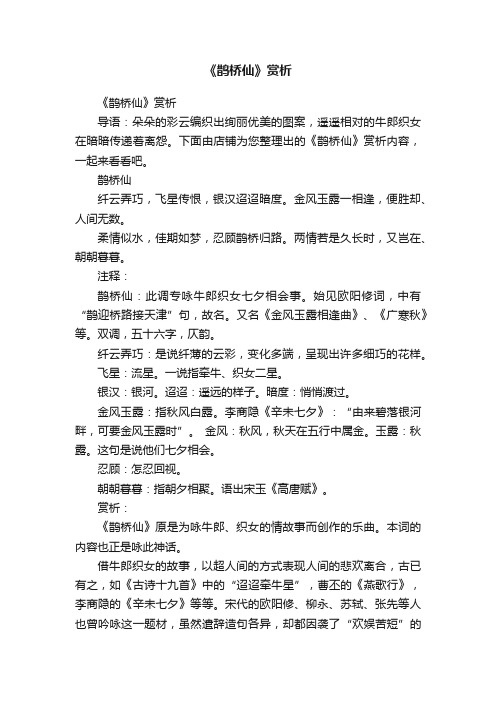 《鹊桥仙》赏析