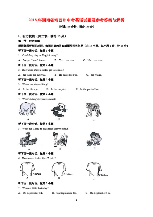 2018年湖南省湘西州中考英语试题及参考答案(word解析版)