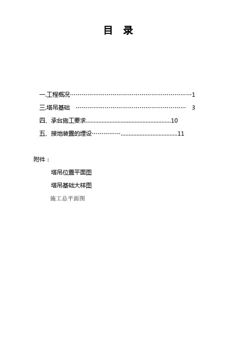 QTZ63(TC5013B)塔式起重机塔式起重机基础方案