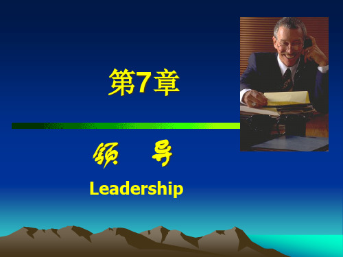 东北财经大学出版社—管理学原理(第二版)——第7章领导.pptx