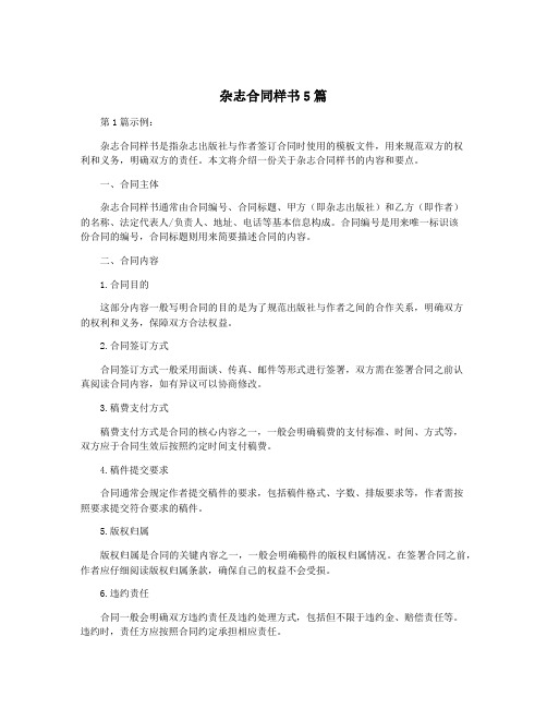 杂志合同样书5篇