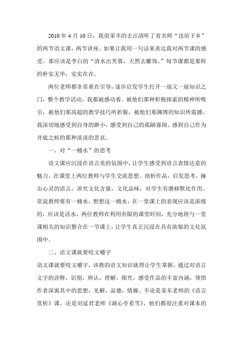 对“一桶水”的思考