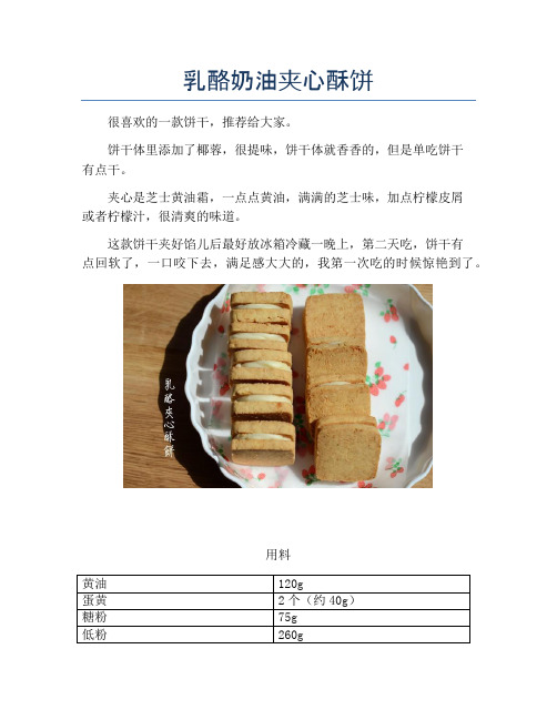 乳酪奶油夹心酥饼 (4)【精品做菜图解文档】