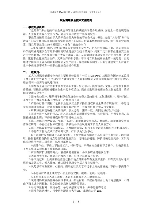 职业健康安全技术交底总则