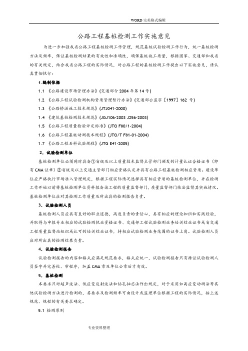 桥梁桩基检测技术