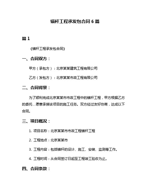 锚杆工程承发包合同6篇