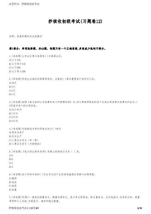 抄核收初级考试(习题卷12)