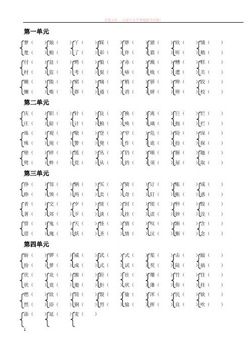 教科版小学三年级语文下册形近字组词 (1)