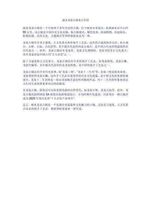 丽水龙泉古镇景点介绍