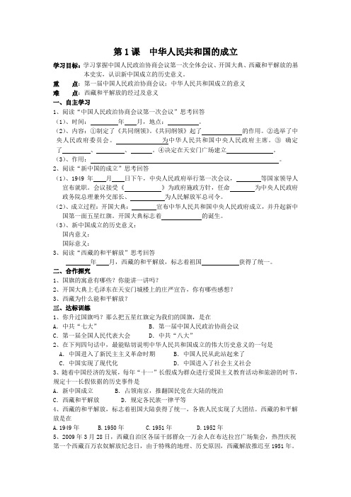 历史八年级下册(岳麓版)精品学案